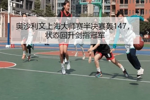 ao-sha-li-wen-shang-hai-da-shi-sai-ban-jue-sai-hong-zhuang-tai-hui-sheng-jian-zhi-guan-jun-2-250.jpg
