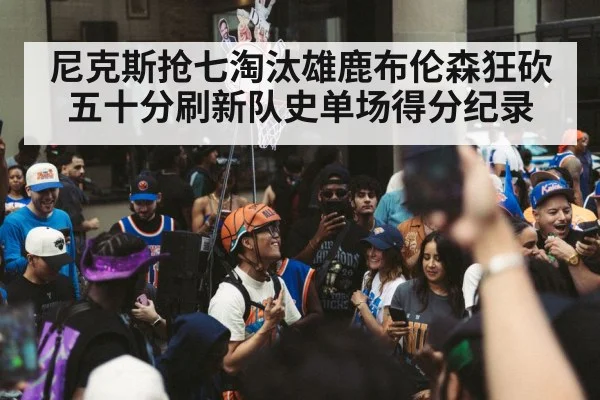 basketball team celebration
